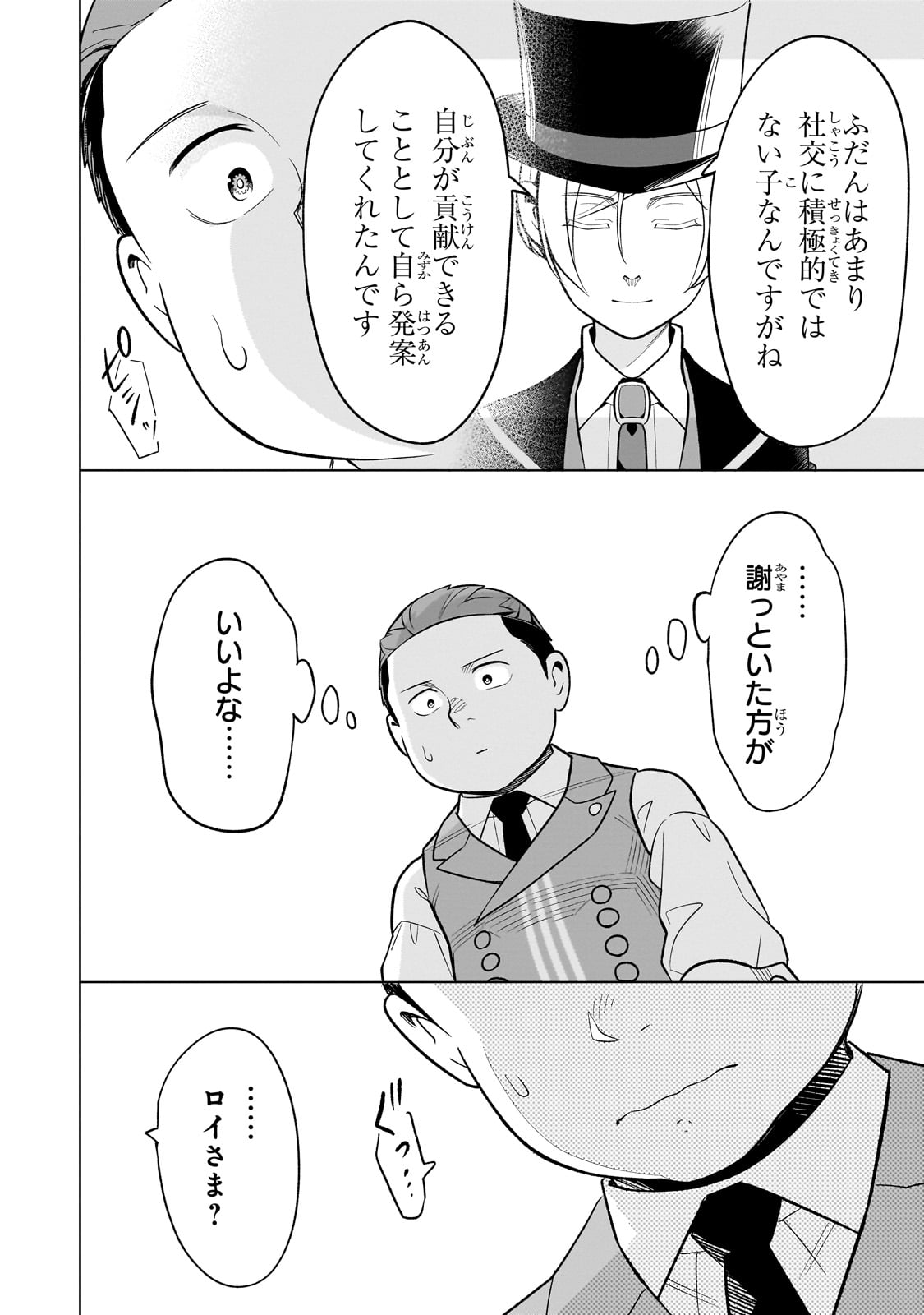 8-sai kara Hajimeru Mahougaku - Chapter 11 - Page 14