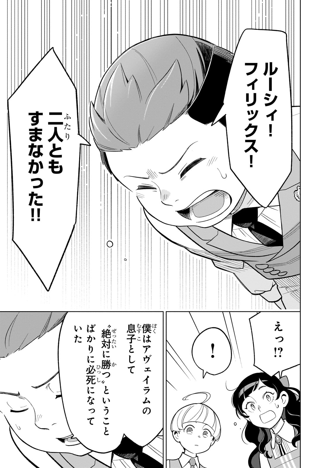 8-sai kara Hajimeru Mahougaku - Chapter 11 - Page 15