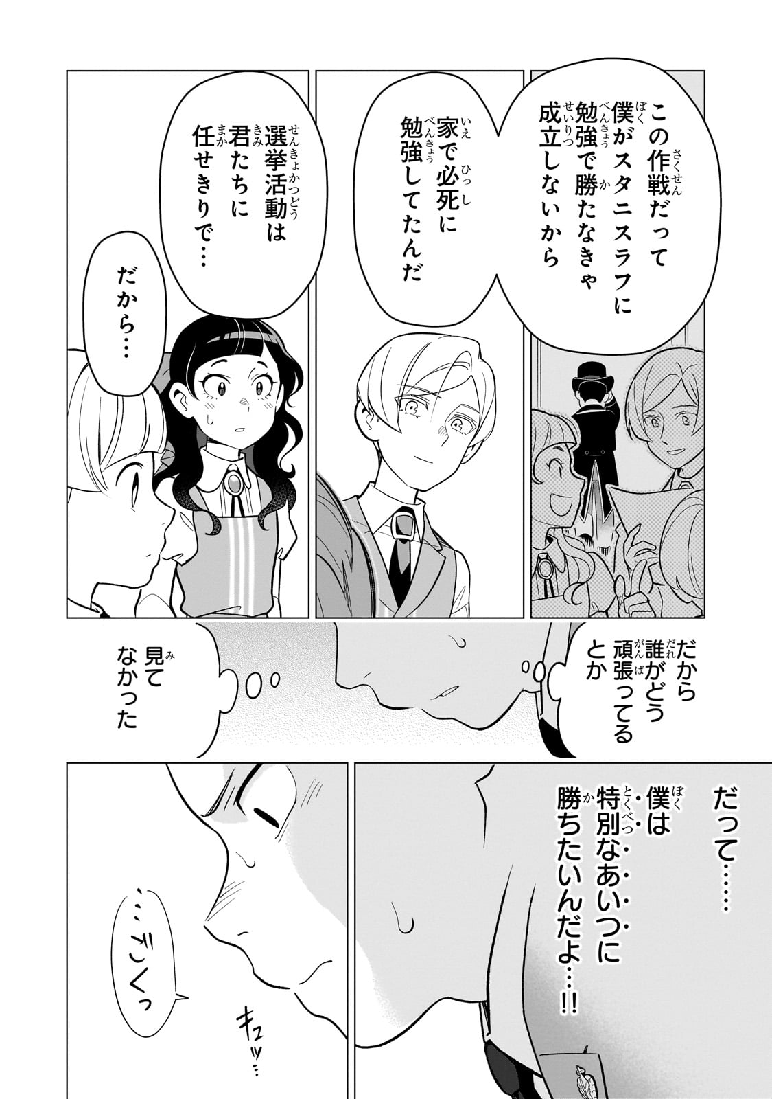 8-sai kara Hajimeru Mahougaku - Chapter 11 - Page 16