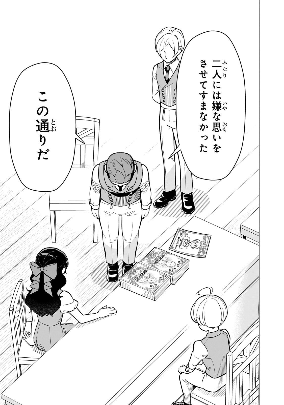 8-sai kara Hajimeru Mahougaku - Chapter 11 - Page 17