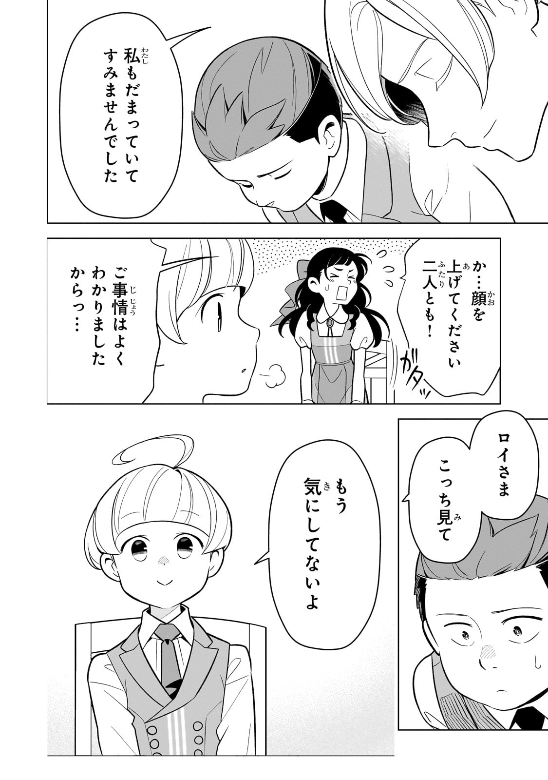 8-sai kara Hajimeru Mahougaku - Chapter 11 - Page 18