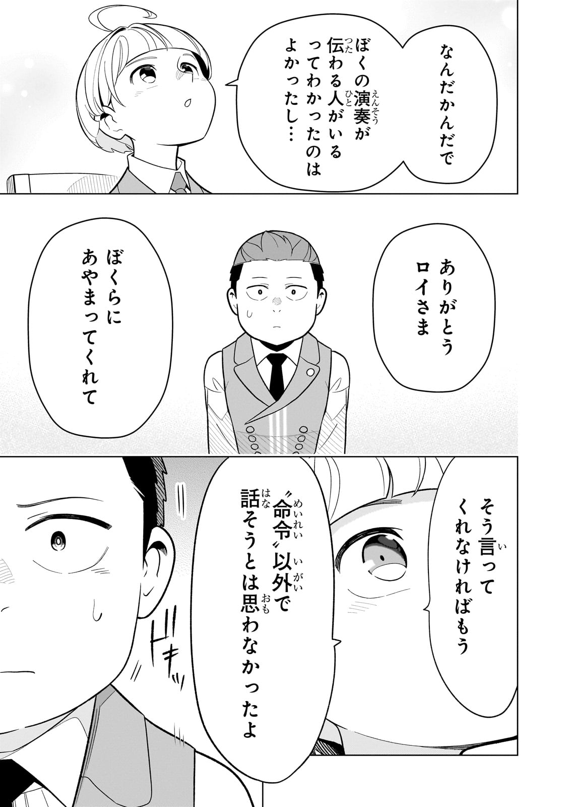 8-sai kara Hajimeru Mahougaku - Chapter 11 - Page 19