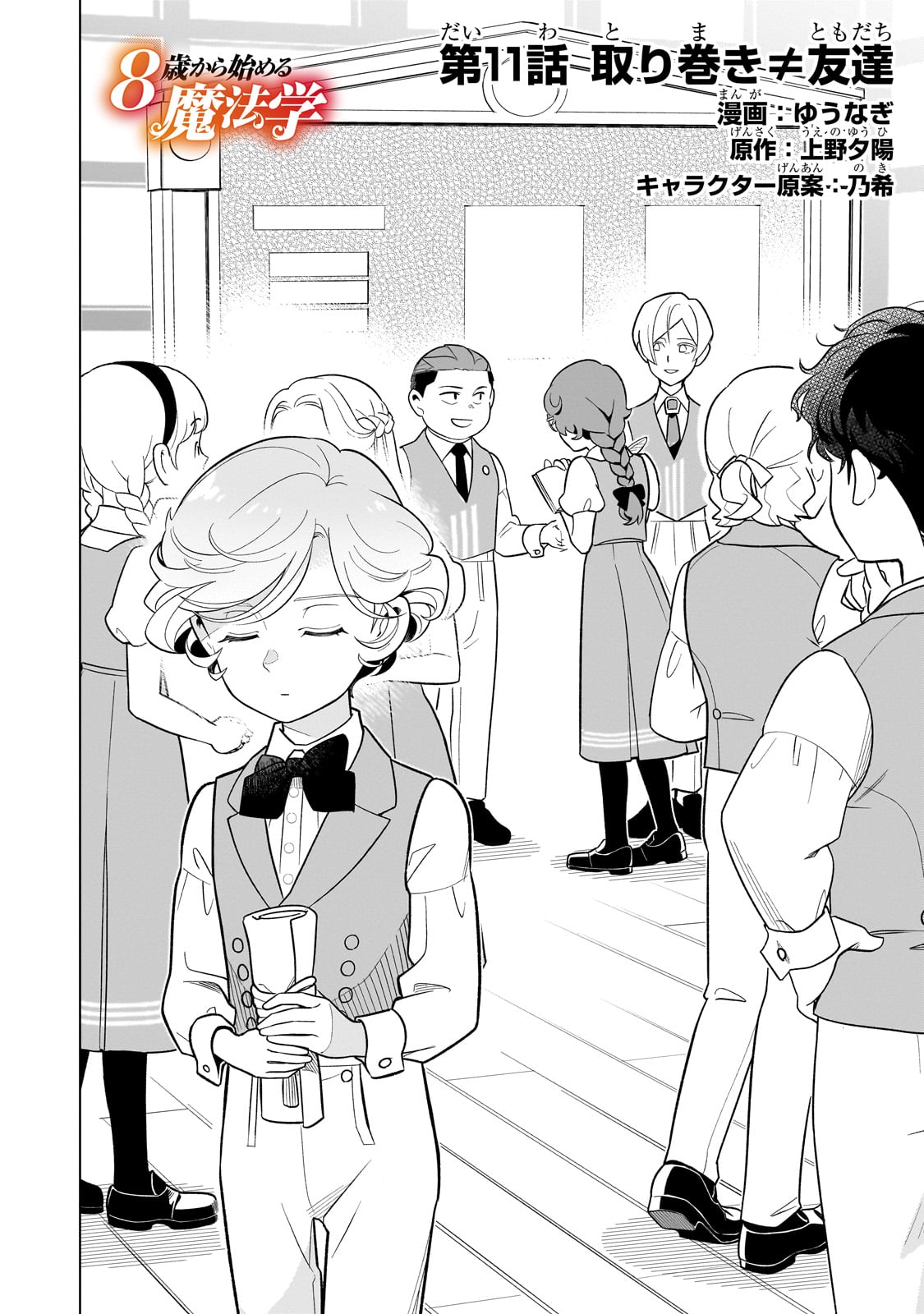 8-sai kara Hajimeru Mahougaku - Chapter 11 - Page 2