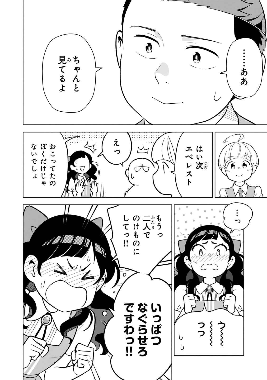 8-sai kara Hajimeru Mahougaku - Chapter 11 - Page 24