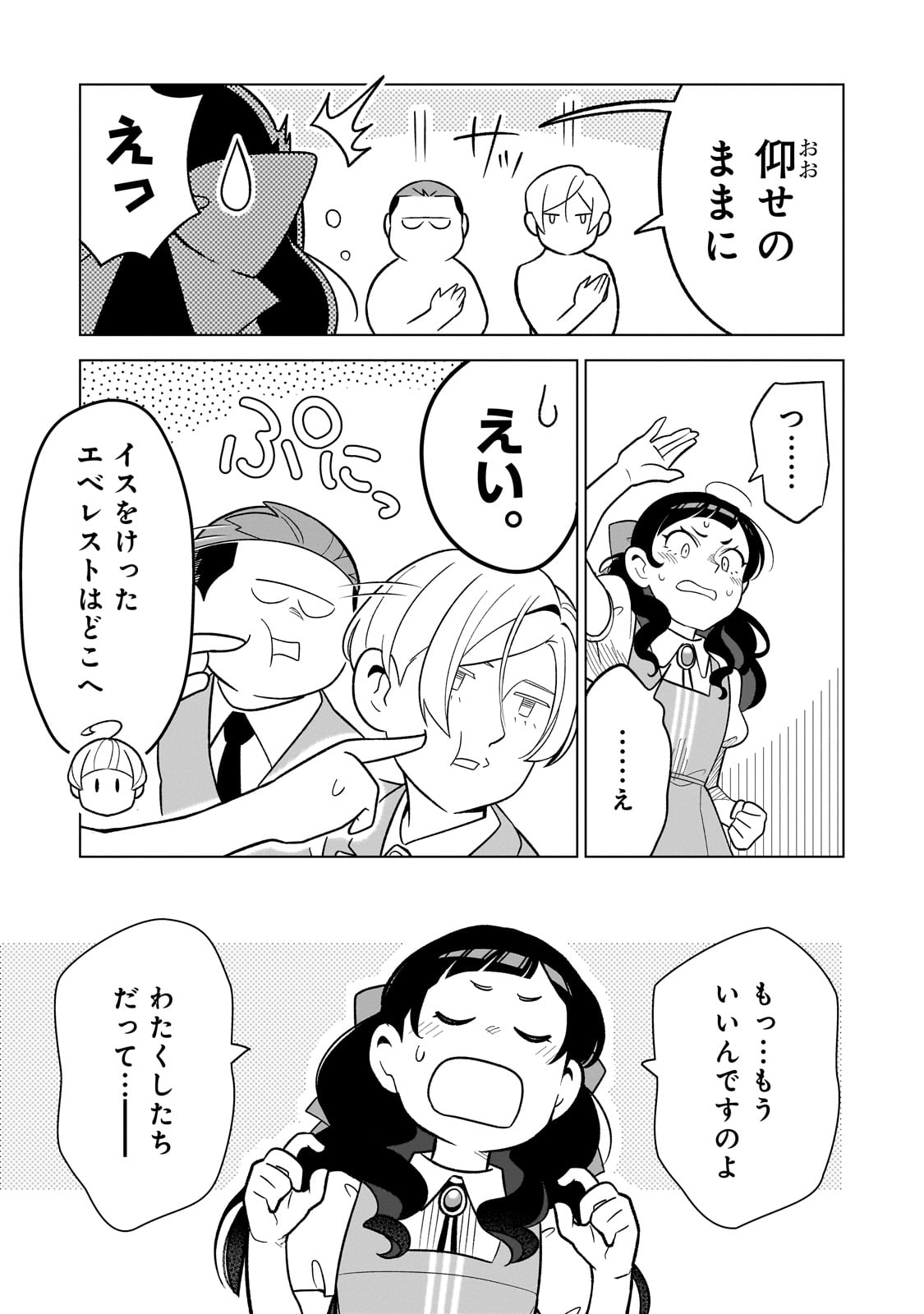 8-sai kara Hajimeru Mahougaku - Chapter 11 - Page 25