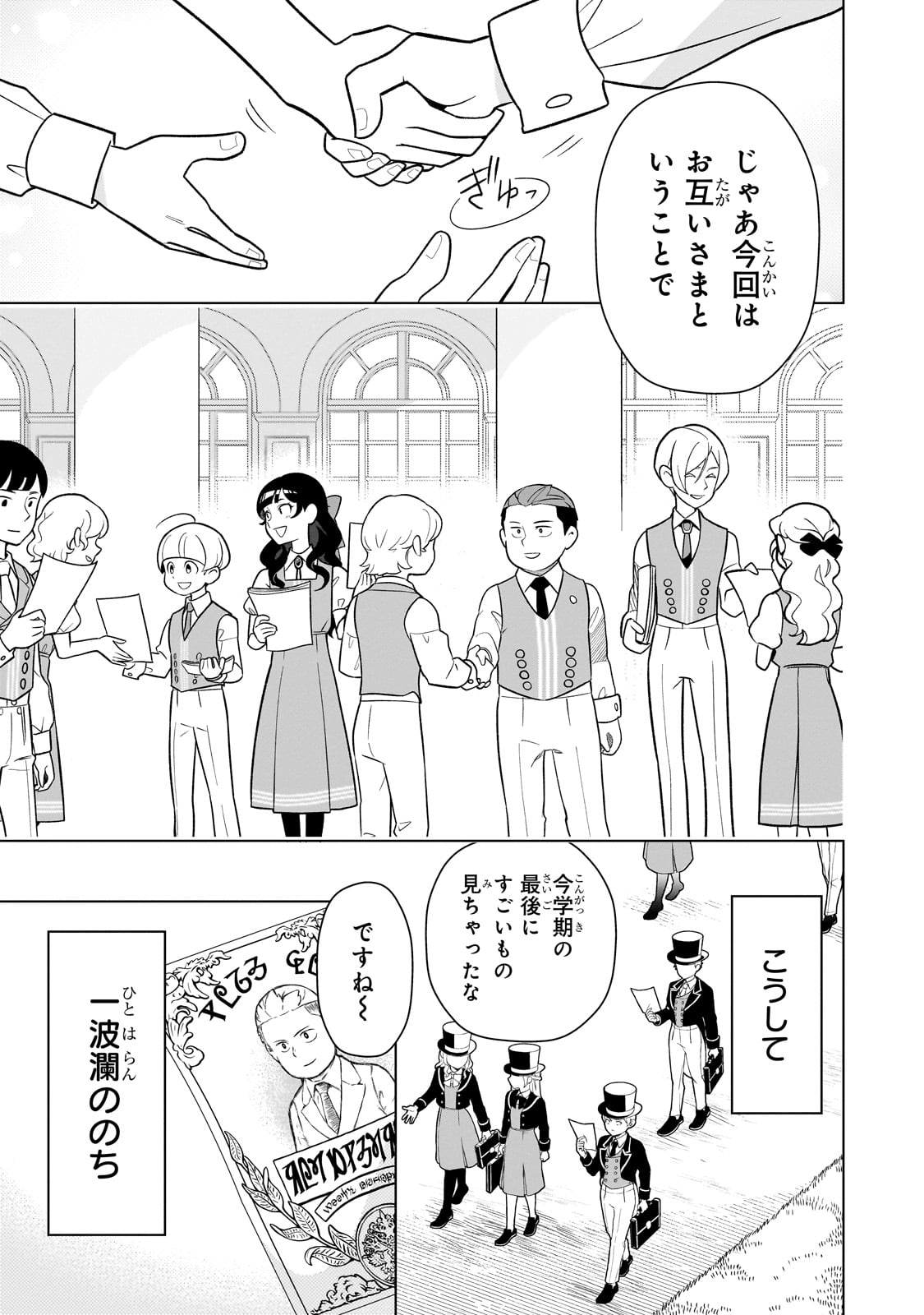 8-sai kara Hajimeru Mahougaku - Chapter 11 - Page 27