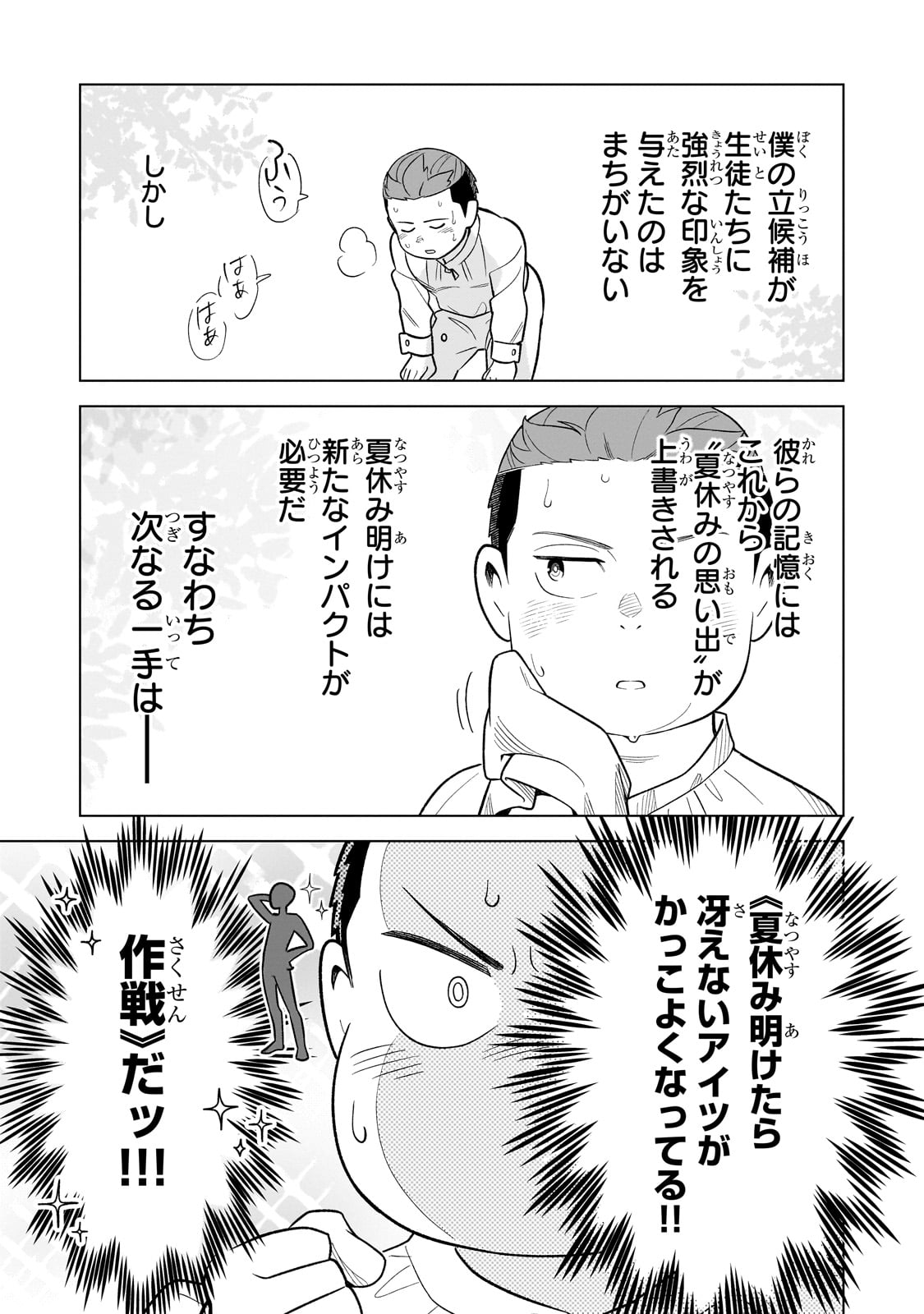 8-sai kara Hajimeru Mahougaku - Chapter 11 - Page 29