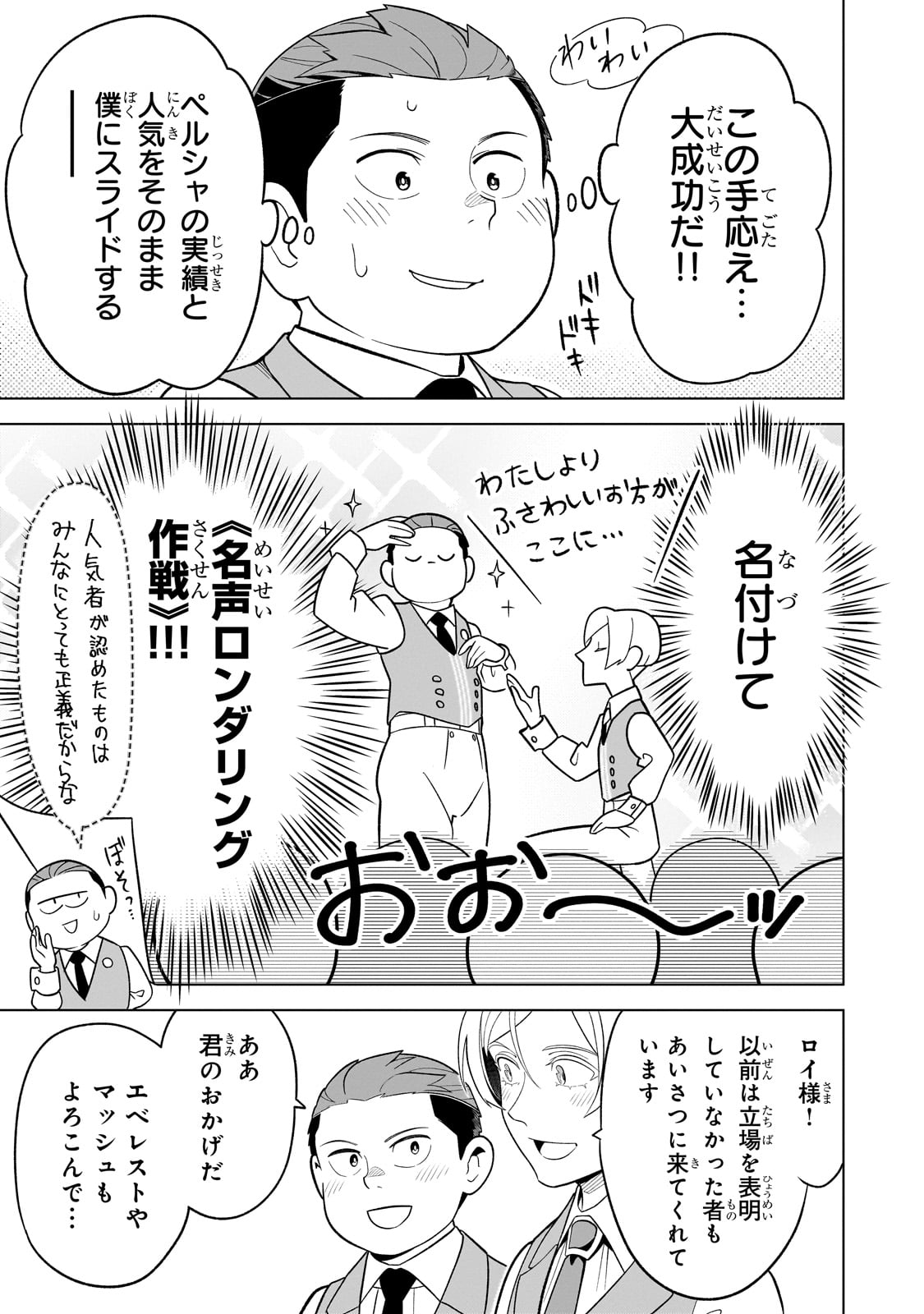 8-sai kara Hajimeru Mahougaku - Chapter 11 - Page 3