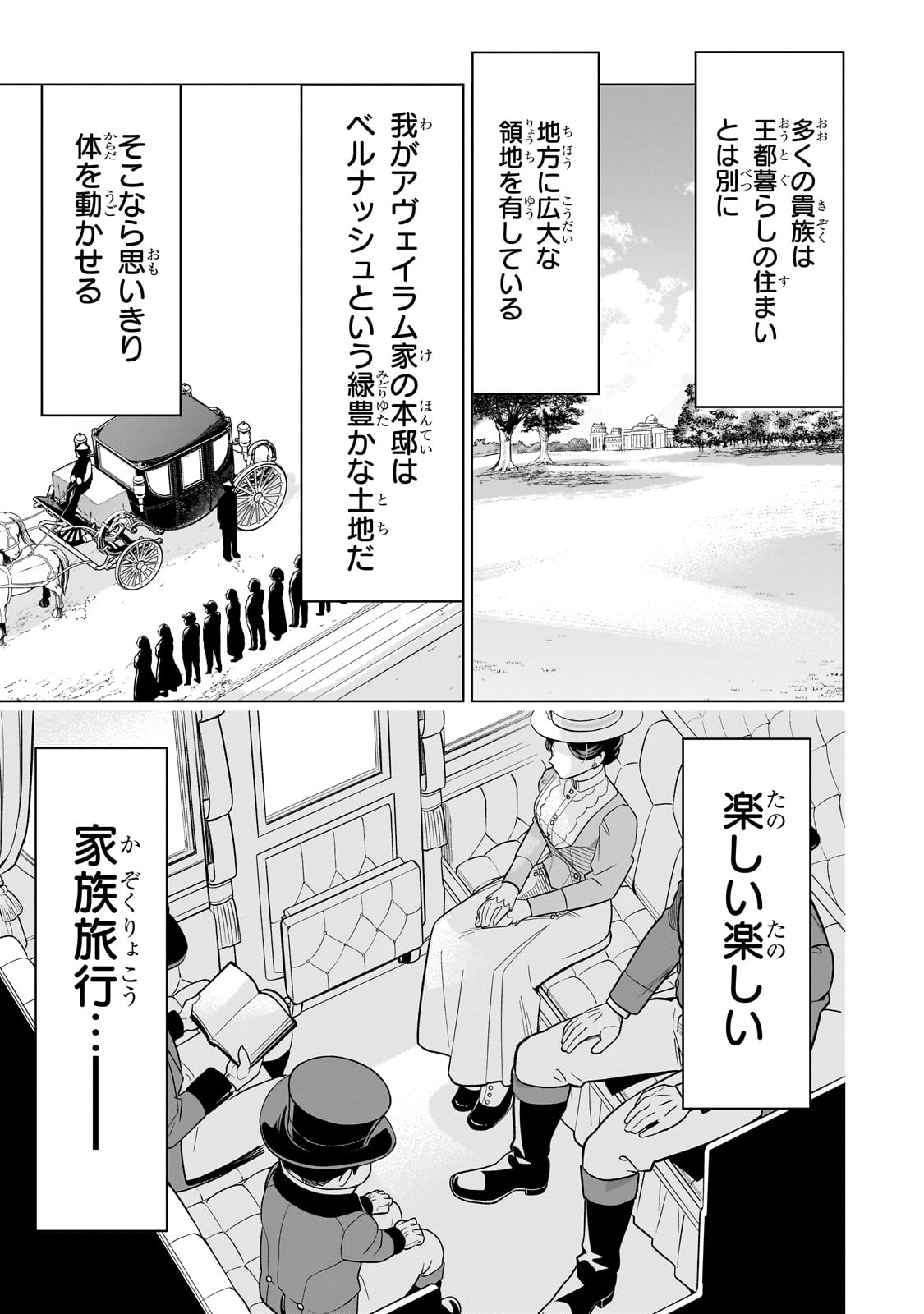 8-sai kara Hajimeru Mahougaku - Chapter 11 - Page 31