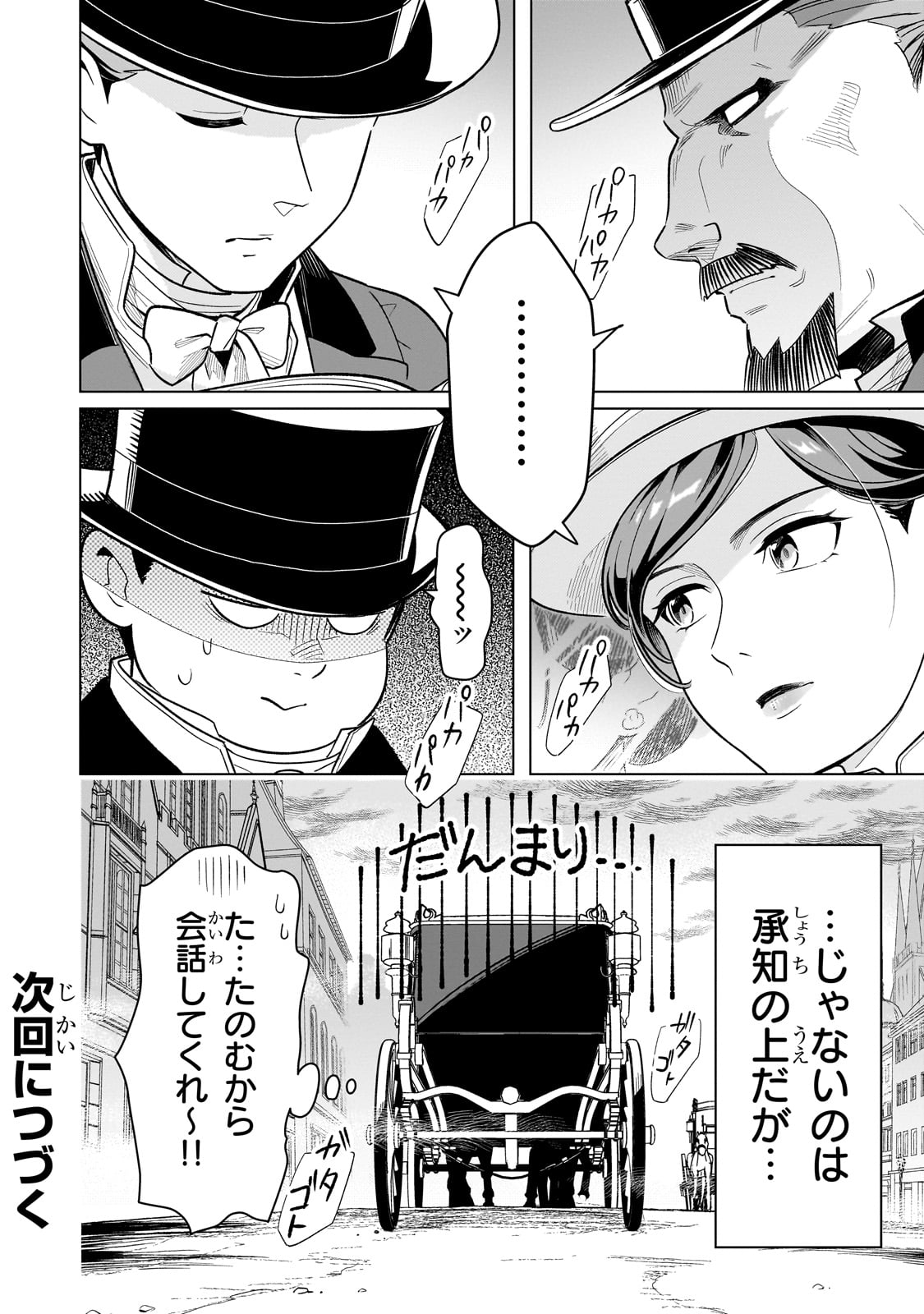 8-sai kara Hajimeru Mahougaku - Chapter 11 - Page 32