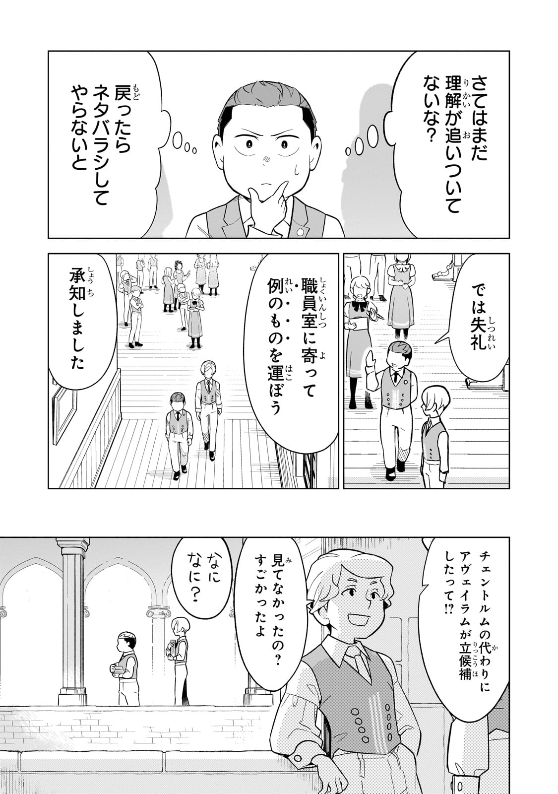8-sai kara Hajimeru Mahougaku - Chapter 11 - Page 5