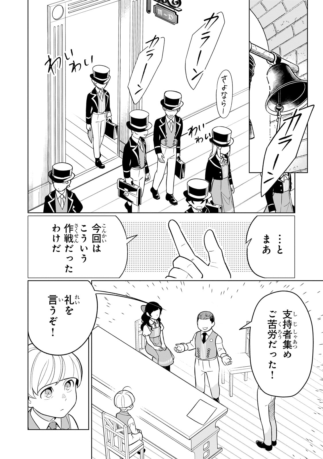 8-sai kara Hajimeru Mahougaku - Chapter 11 - Page 6