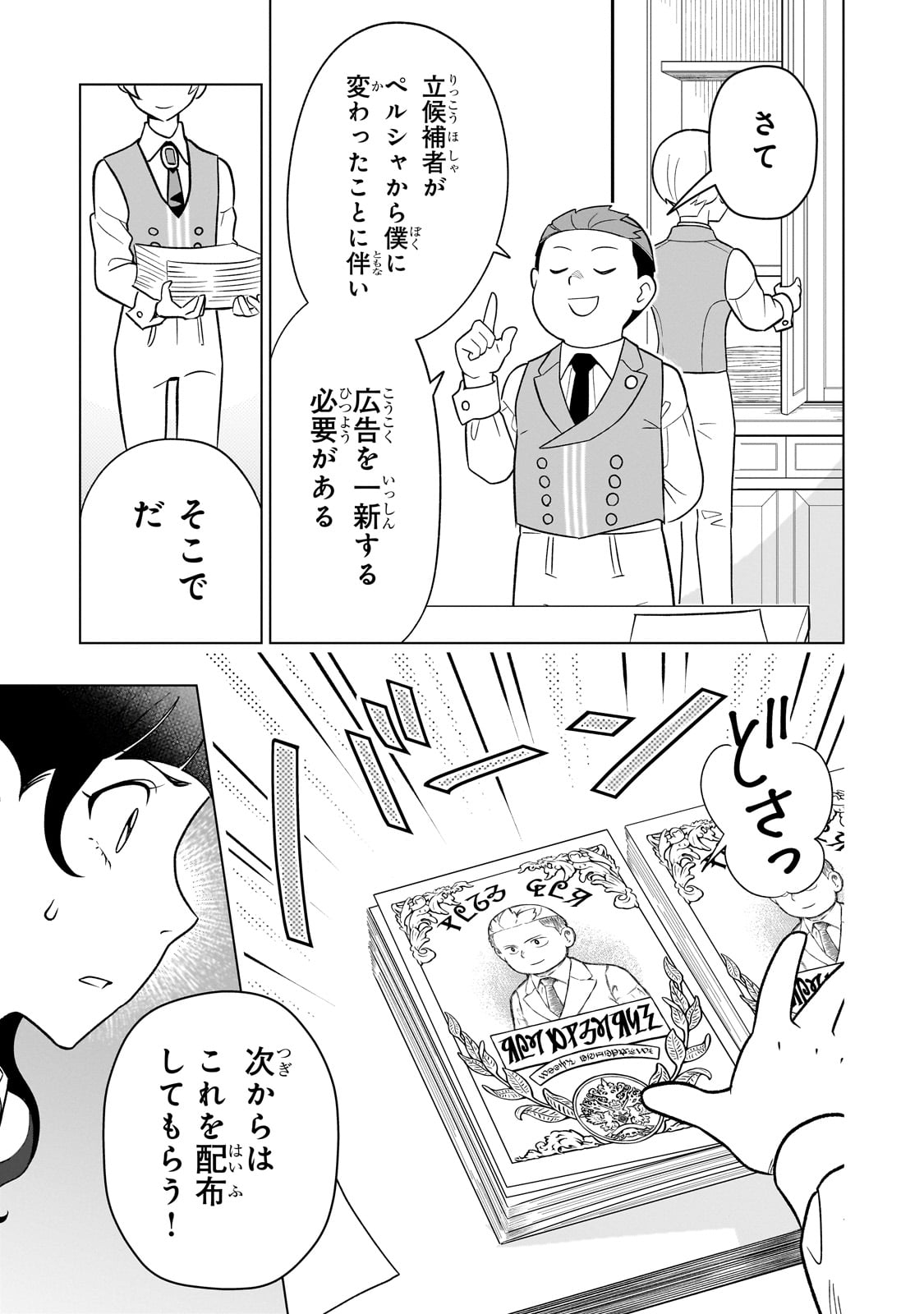 8-sai kara Hajimeru Mahougaku - Chapter 11 - Page 7