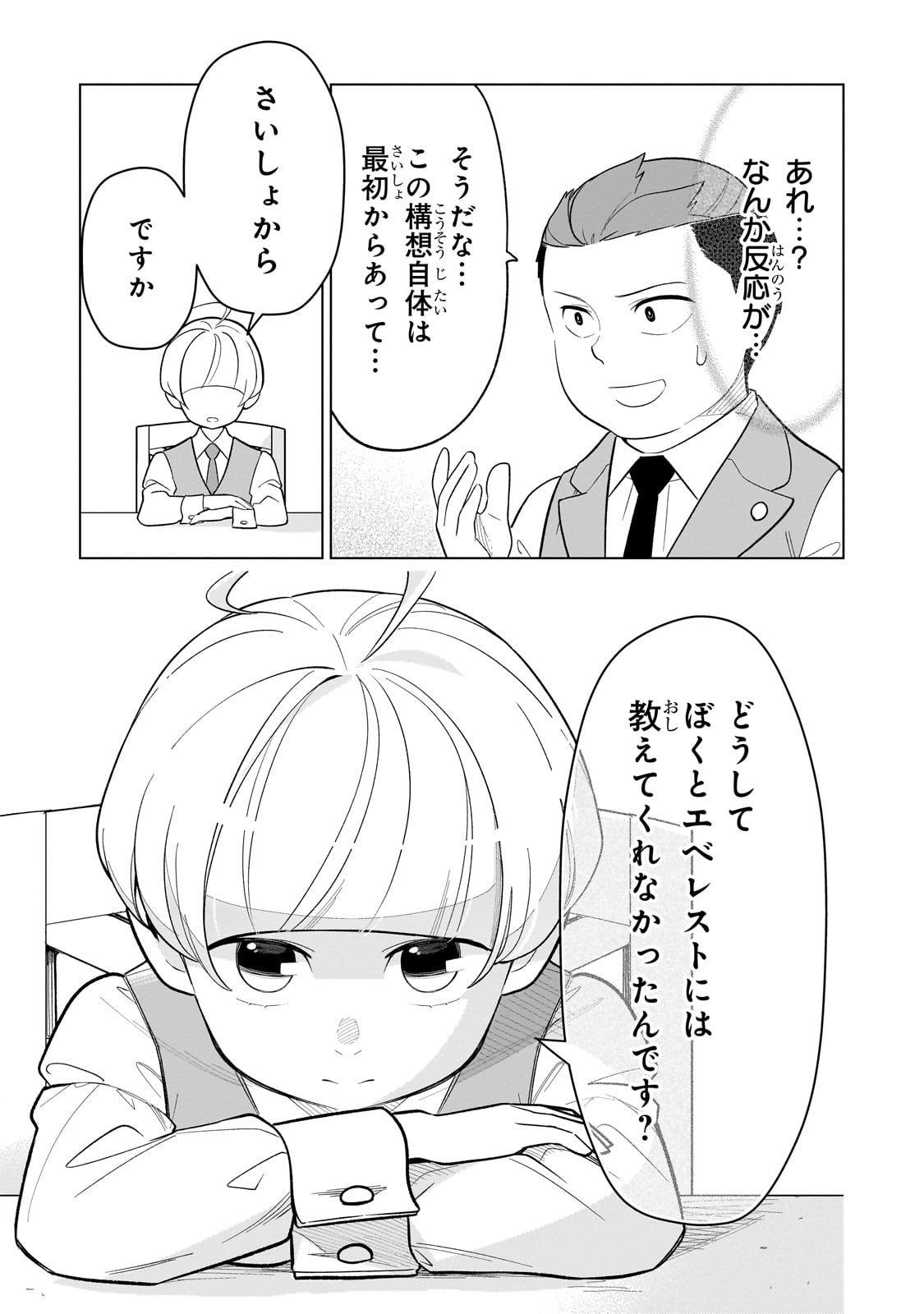 8-sai kara Hajimeru Mahougaku - Chapter 11 - Page 9
