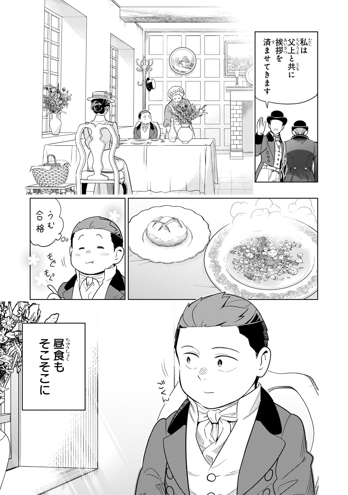 8-sai kara Hajimeru Mahougaku - Chapter 12 - Page 11