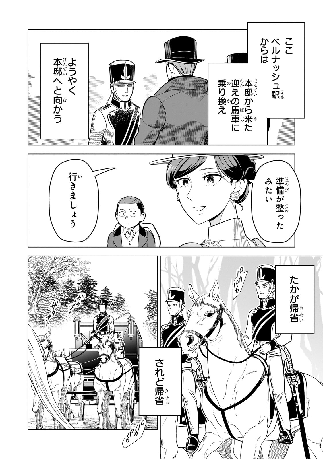 8-sai kara Hajimeru Mahougaku - Chapter 12 - Page 12