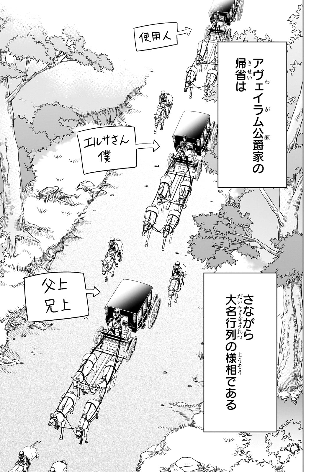 8-sai kara Hajimeru Mahougaku - Chapter 12 - Page 13