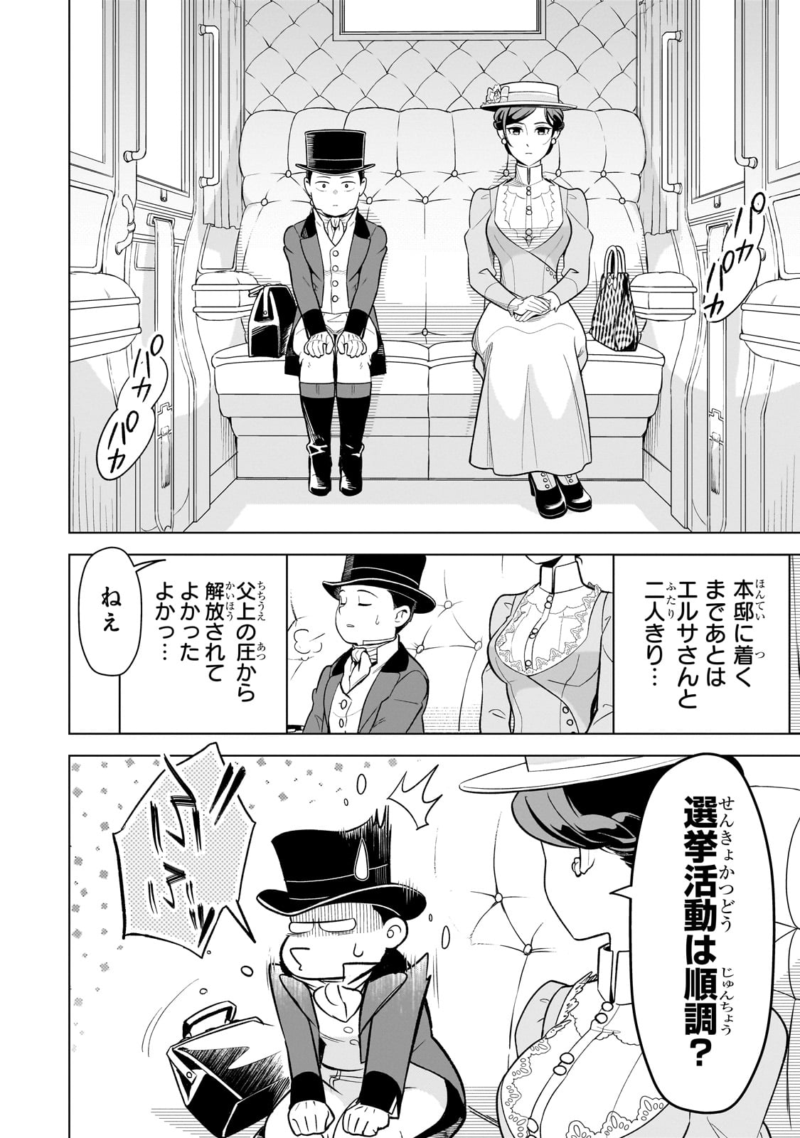 8-sai kara Hajimeru Mahougaku - Chapter 12 - Page 14