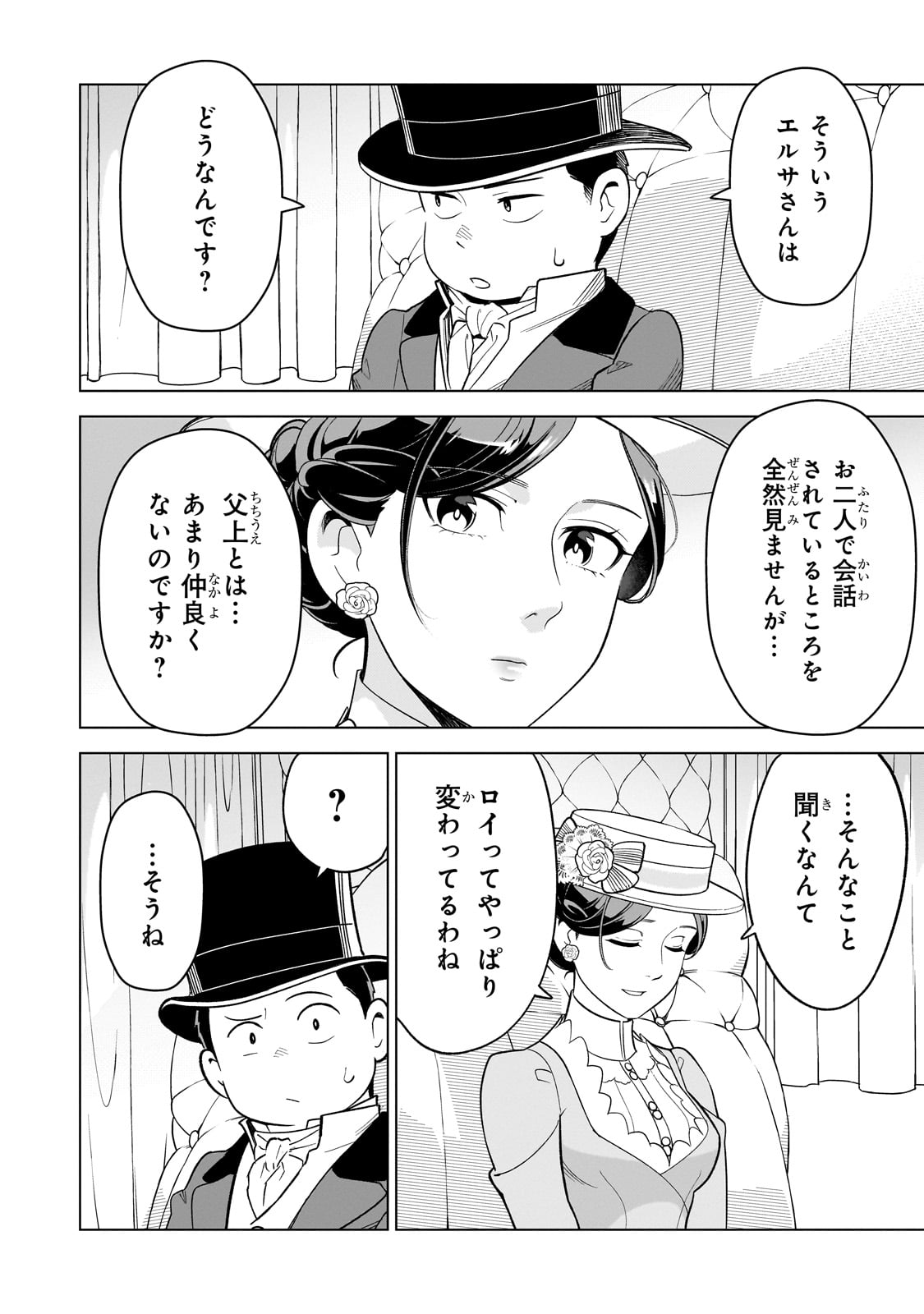 8-sai kara Hajimeru Mahougaku - Chapter 12 - Page 16