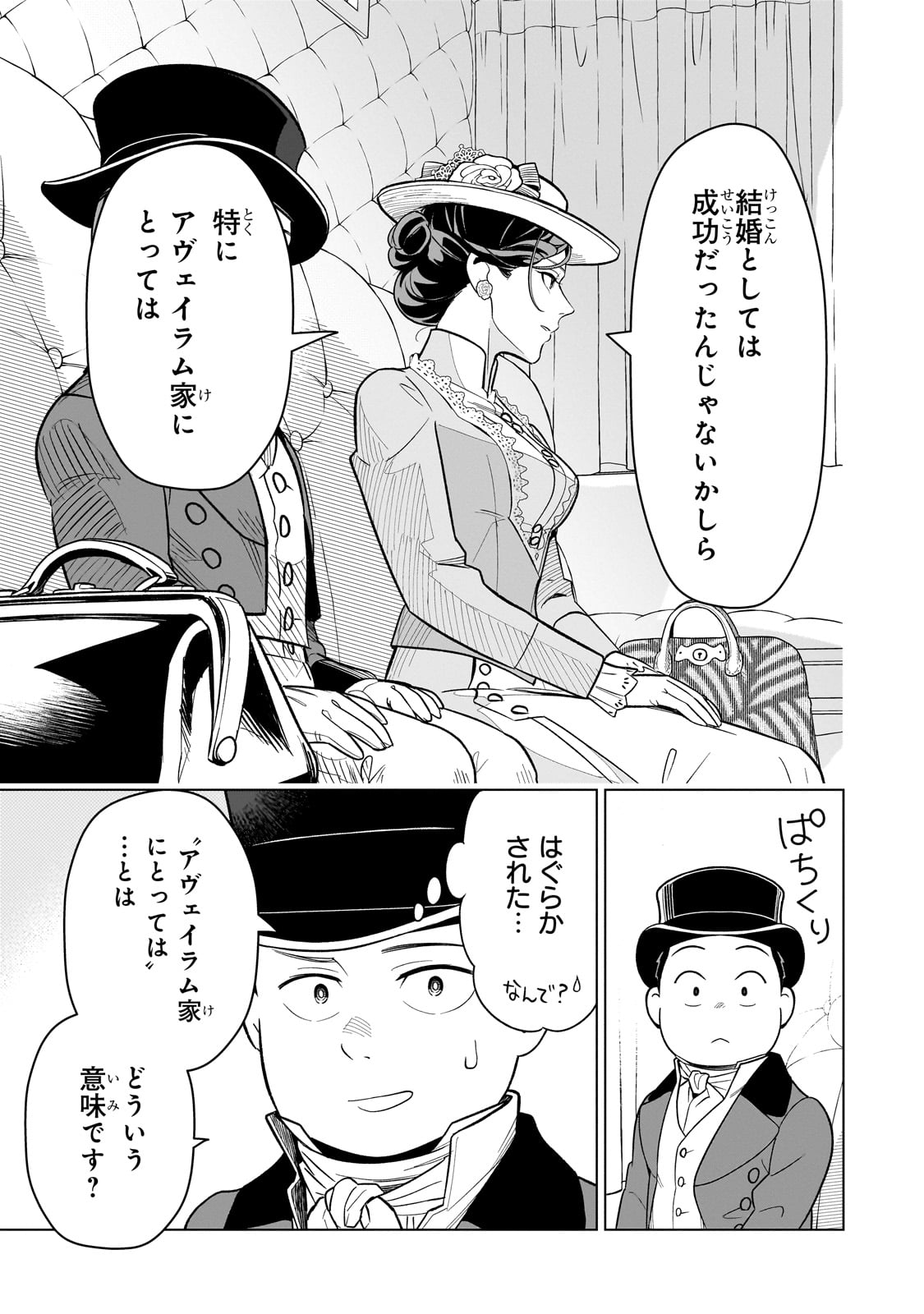 8-sai kara Hajimeru Mahougaku - Chapter 12 - Page 17