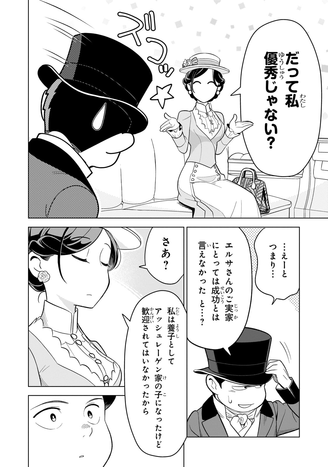 8-sai kara Hajimeru Mahougaku - Chapter 12 - Page 18
