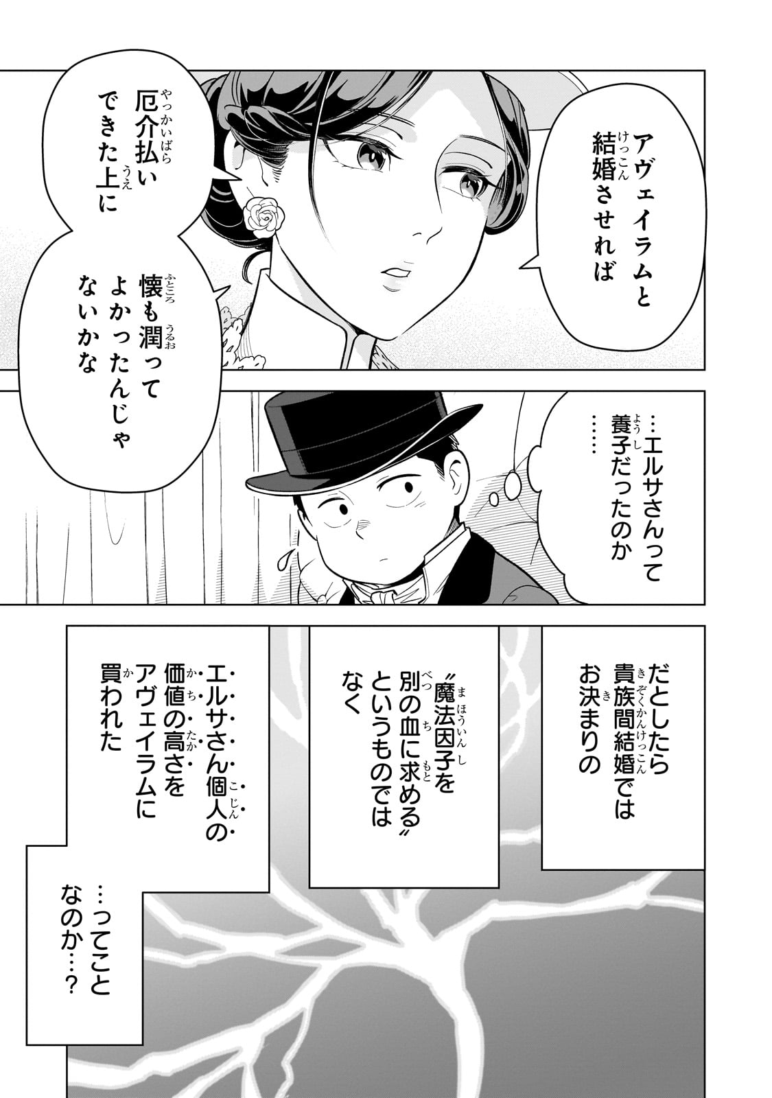 8-sai kara Hajimeru Mahougaku - Chapter 12 - Page 19