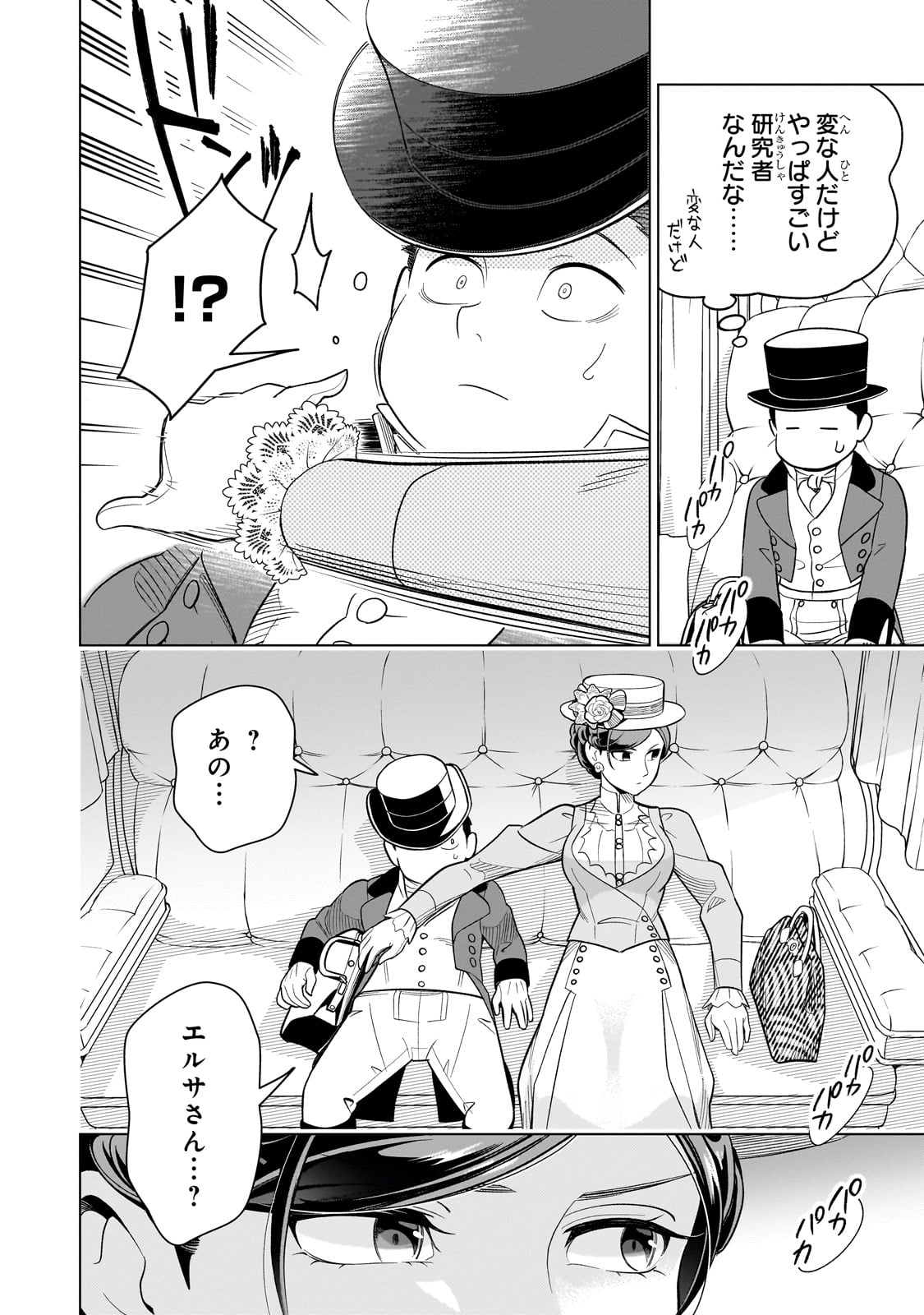 8-sai kara Hajimeru Mahougaku - Chapter 12 - Page 20