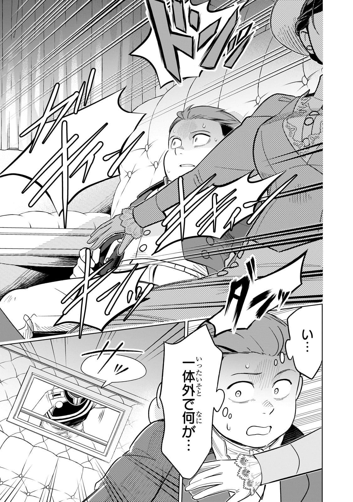 8-sai kara Hajimeru Mahougaku - Chapter 12 - Page 23