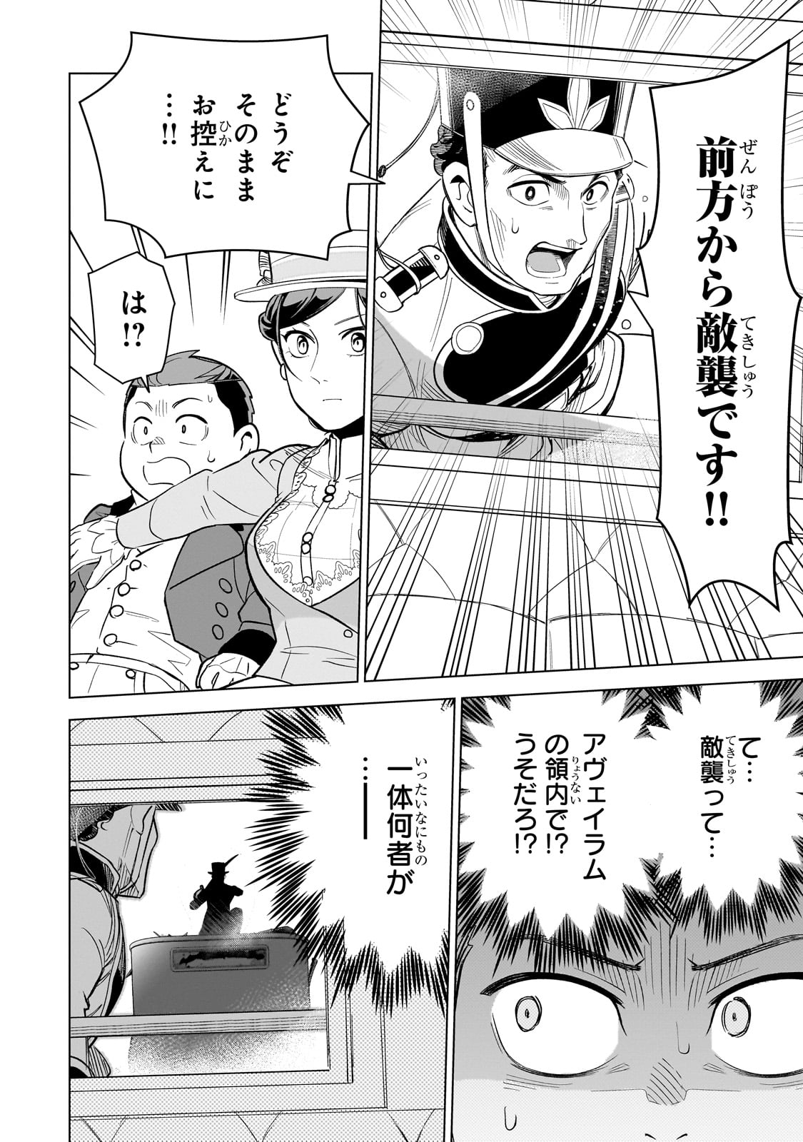 8-sai kara Hajimeru Mahougaku - Chapter 12 - Page 24