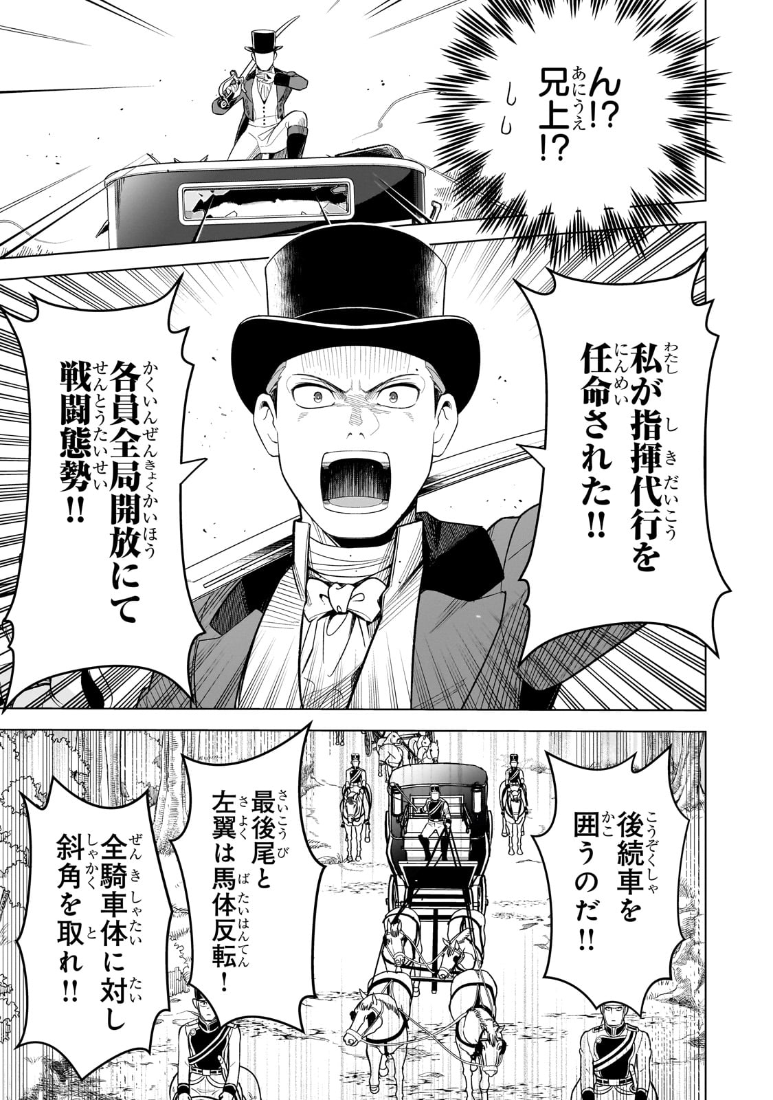 8-sai kara Hajimeru Mahougaku - Chapter 12 - Page 25