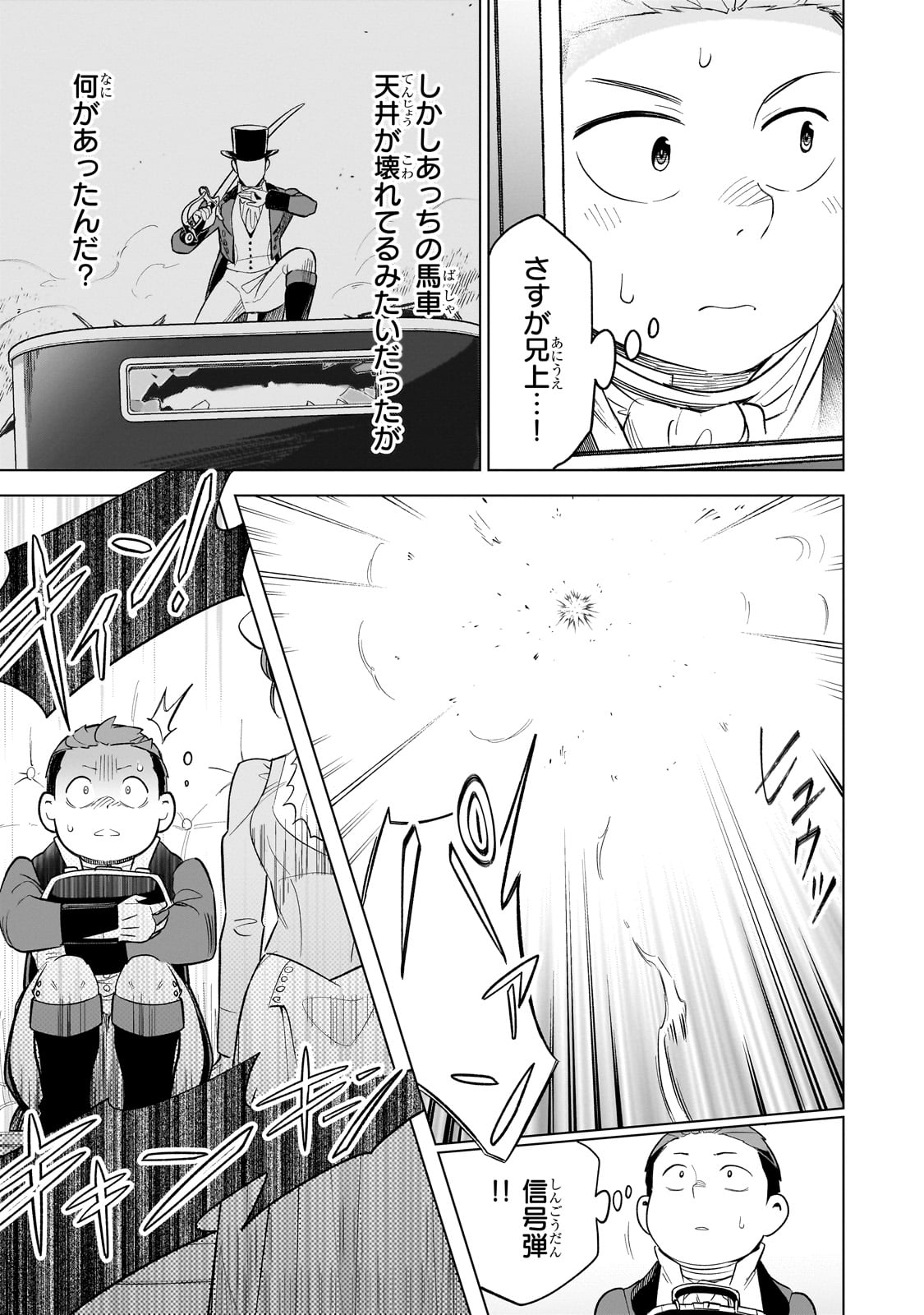 8-sai kara Hajimeru Mahougaku - Chapter 12 - Page 27