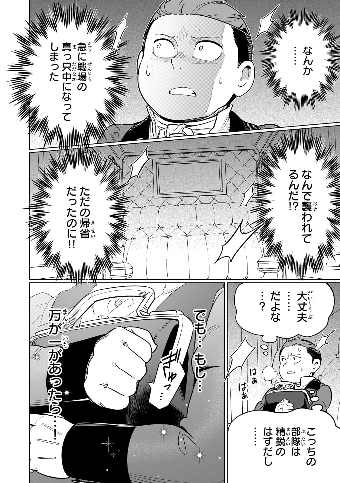 8-sai kara Hajimeru Mahougaku - Chapter 12 - Page 28