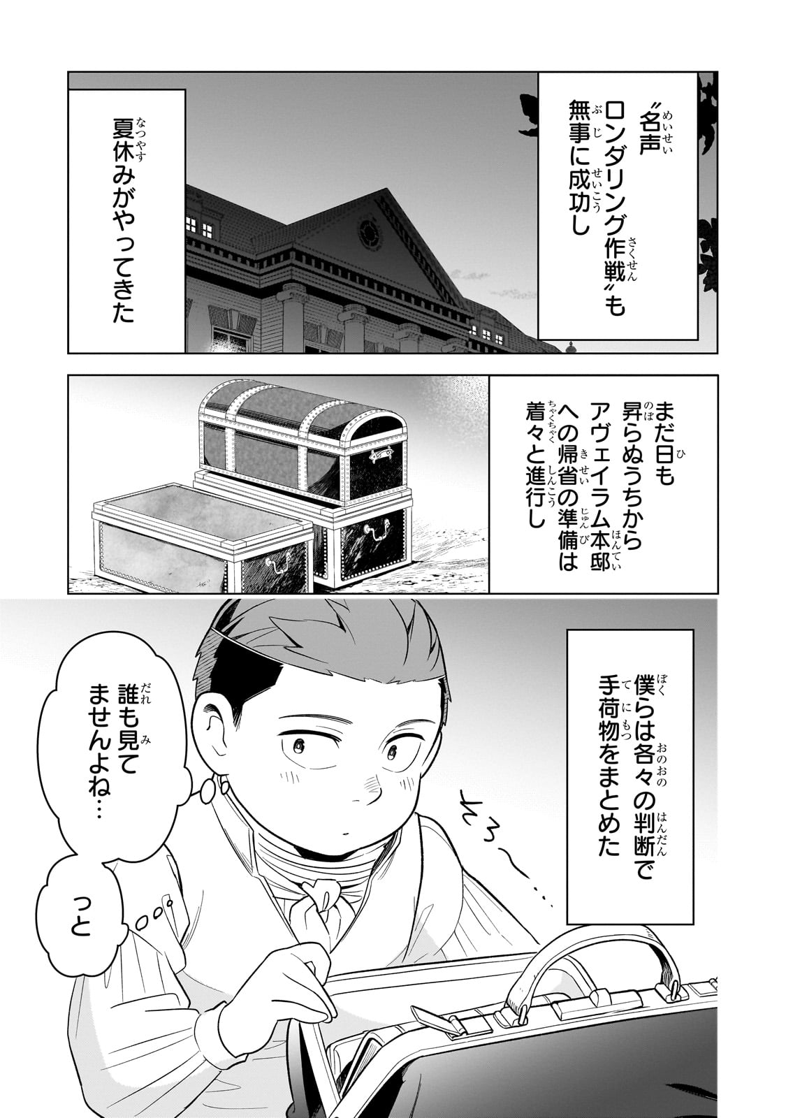 8-sai kara Hajimeru Mahougaku - Chapter 12 - Page 3