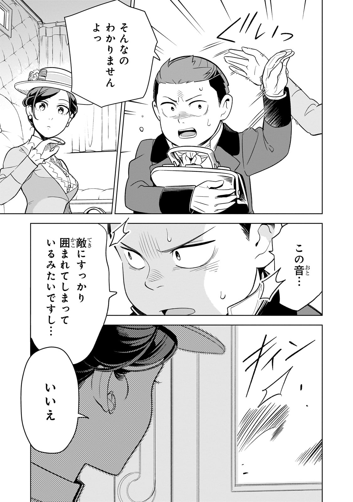 8-sai kara Hajimeru Mahougaku - Chapter 12 - Page 31