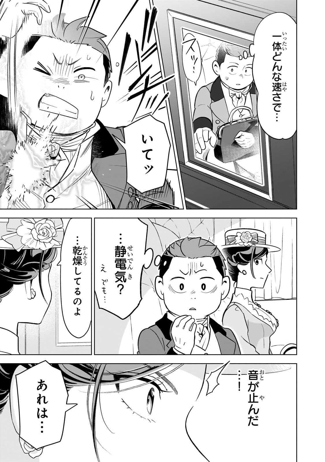 8-sai kara Hajimeru Mahougaku - Chapter 12 - Page 33