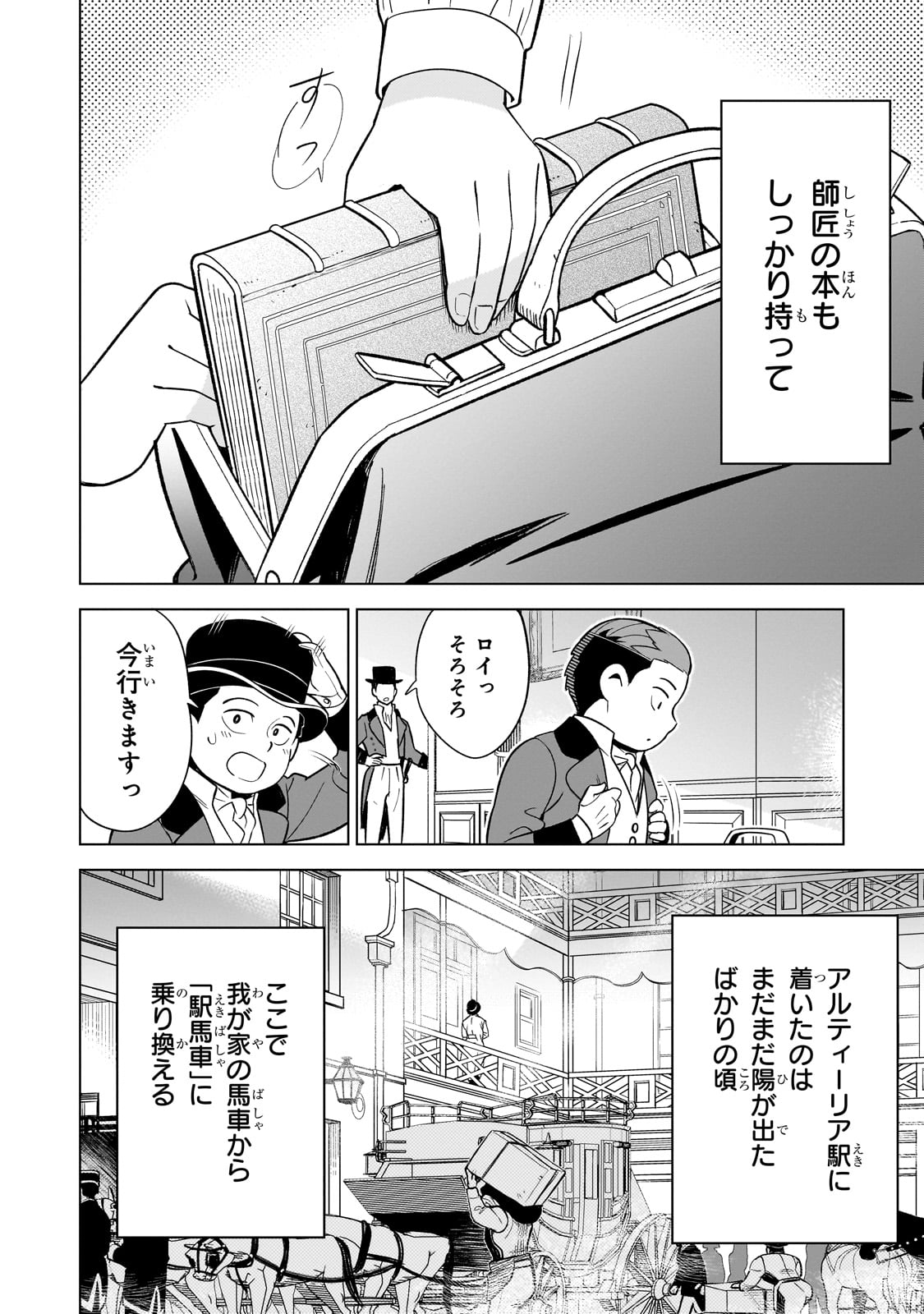 8-sai kara Hajimeru Mahougaku - Chapter 12 - Page 4