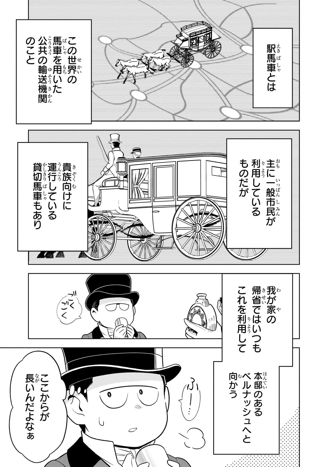 8-sai kara Hajimeru Mahougaku - Chapter 12 - Page 5