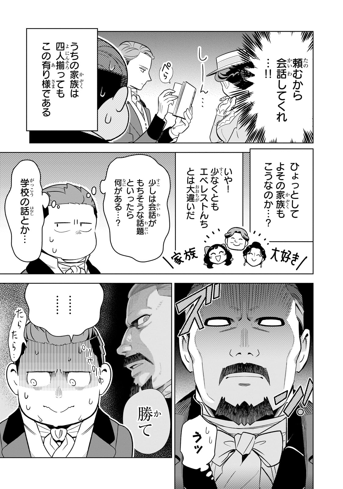 8-sai kara Hajimeru Mahougaku - Chapter 12 - Page 7