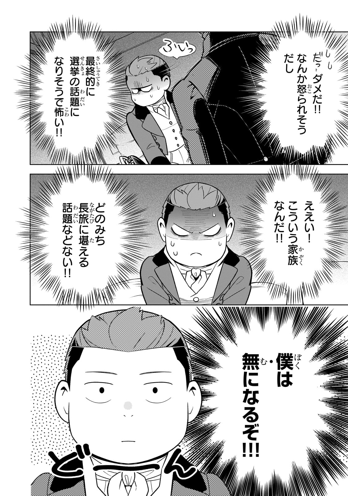 8-sai kara Hajimeru Mahougaku - Chapter 12 - Page 8