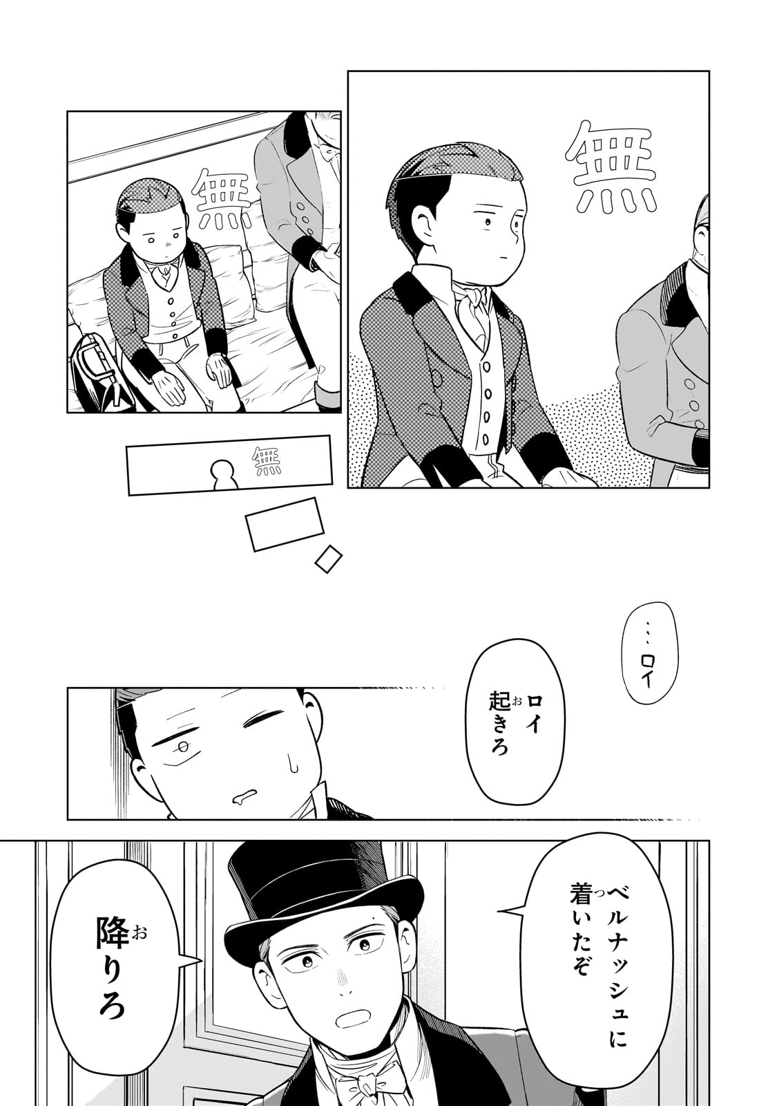 8-sai kara Hajimeru Mahougaku - Chapter 12 - Page 9