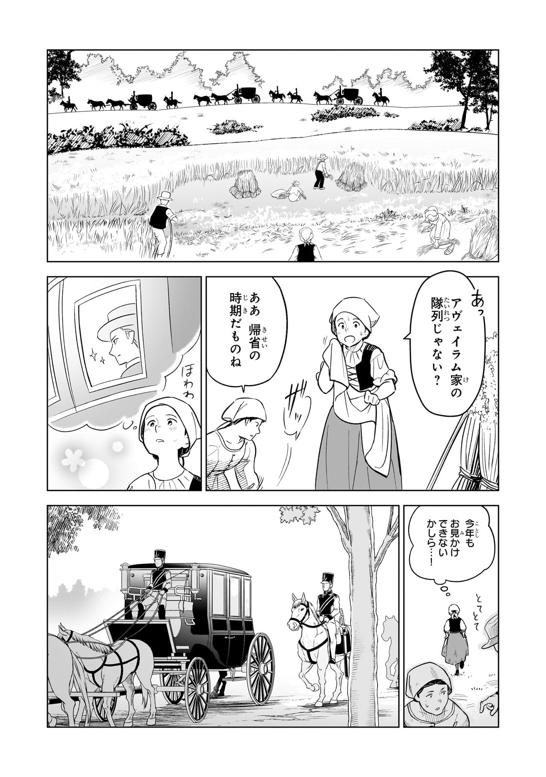 8-sai kara Hajimeru Mahougaku - Chapter 13 - Page 1
