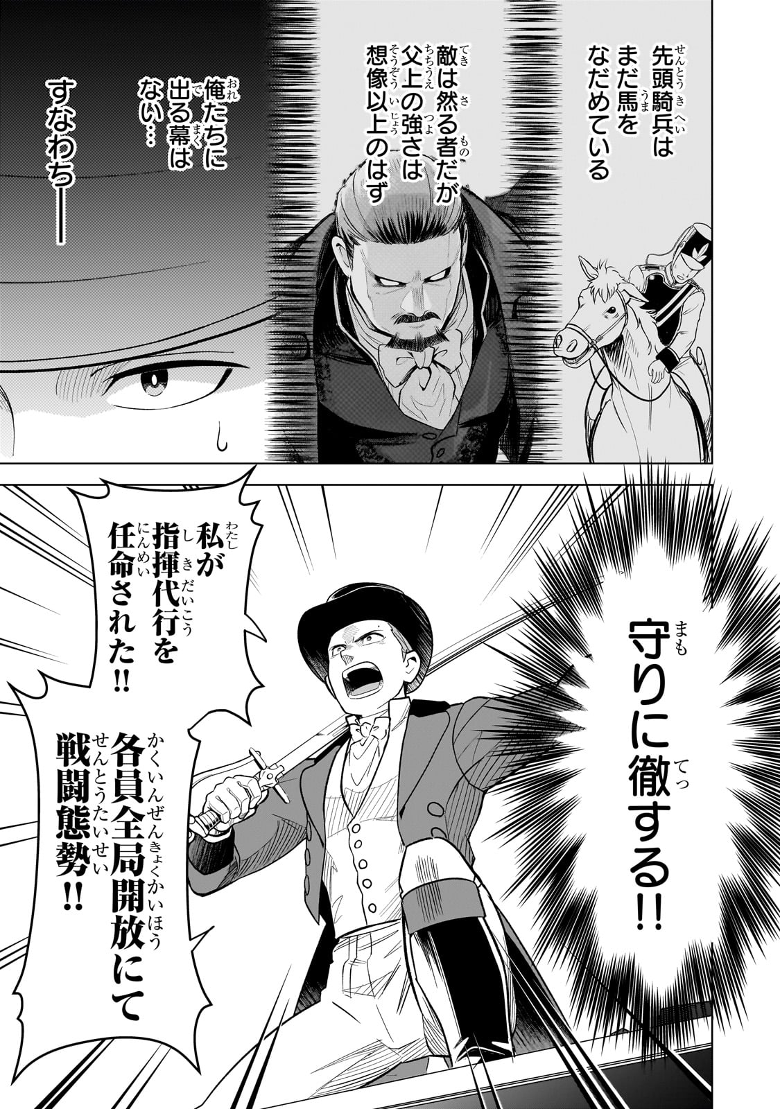 8-sai kara Hajimeru Mahougaku - Chapter 13 - Page 15