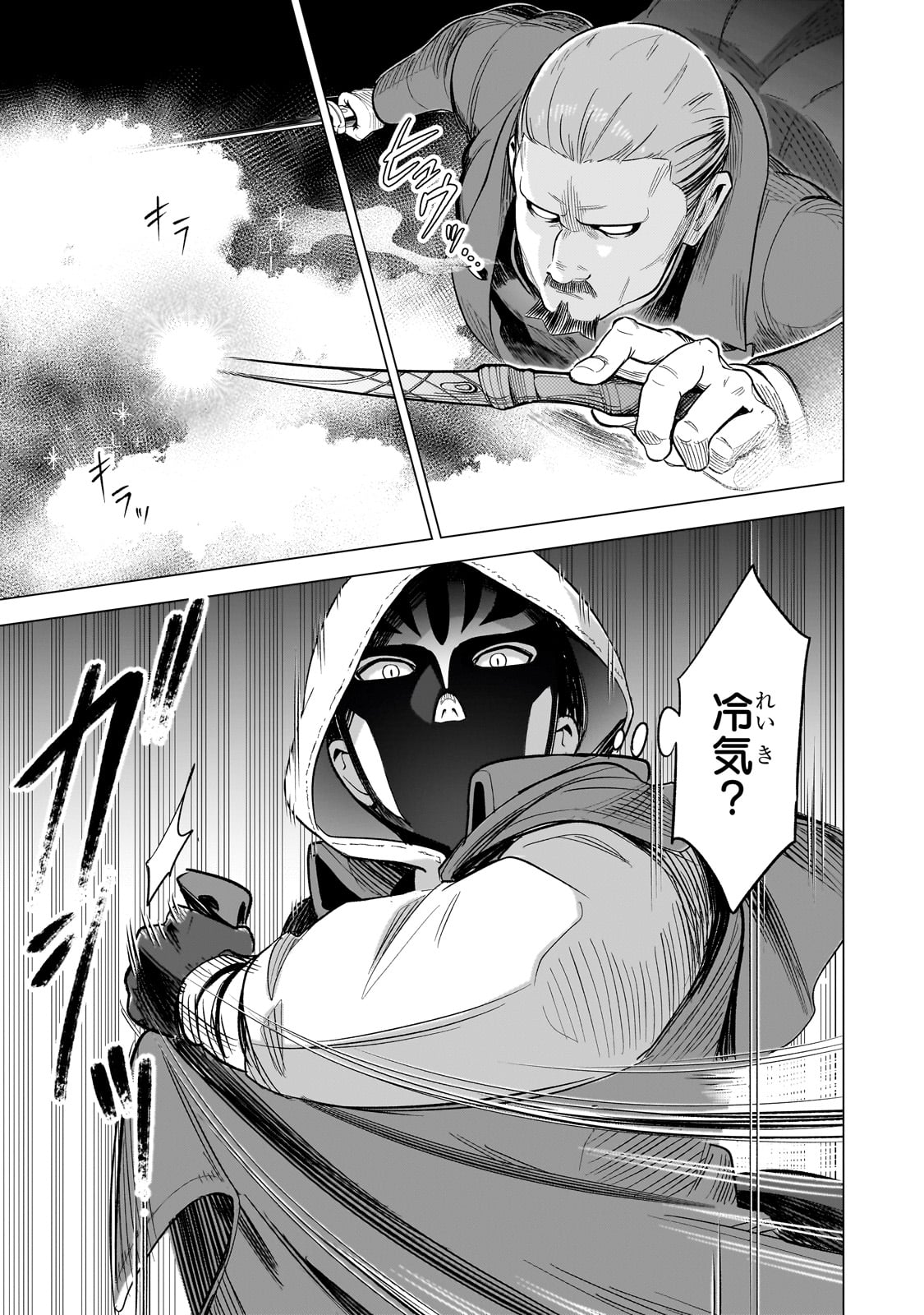 8-sai kara Hajimeru Mahougaku - Chapter 13 - Page 17