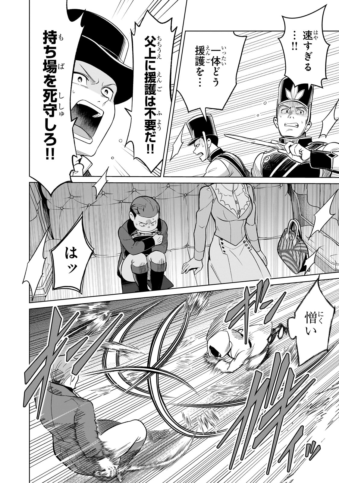 8-sai kara Hajimeru Mahougaku - Chapter 13 - Page 22