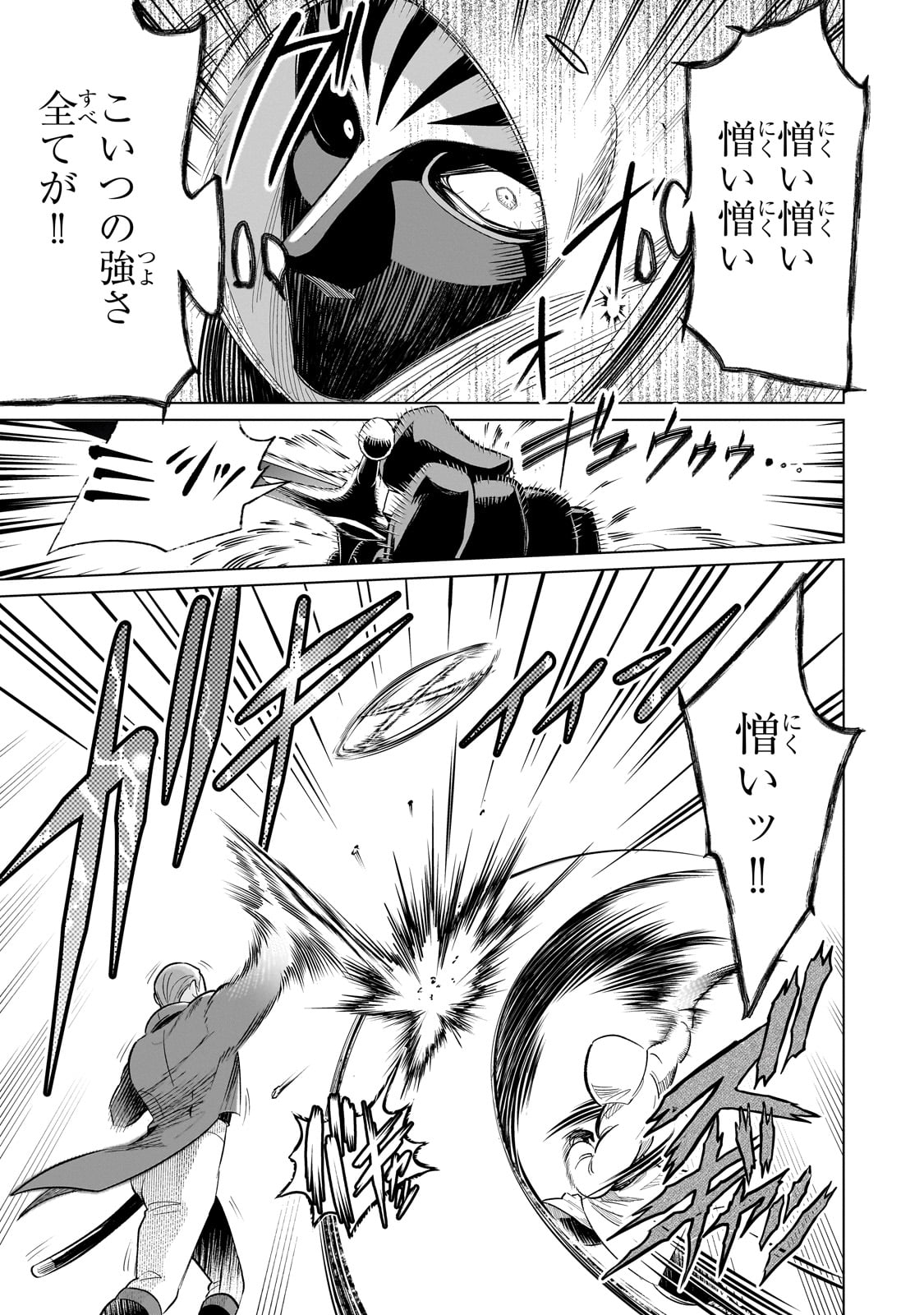 8-sai kara Hajimeru Mahougaku - Chapter 13 - Page 23