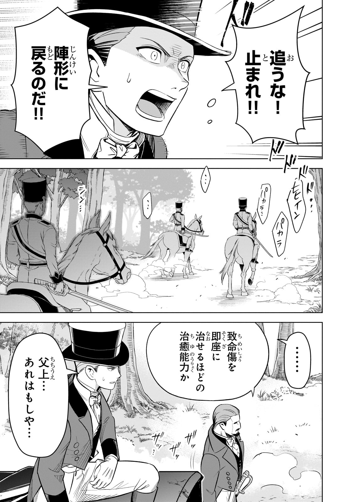 8-sai kara Hajimeru Mahougaku - Chapter 13 - Page 29