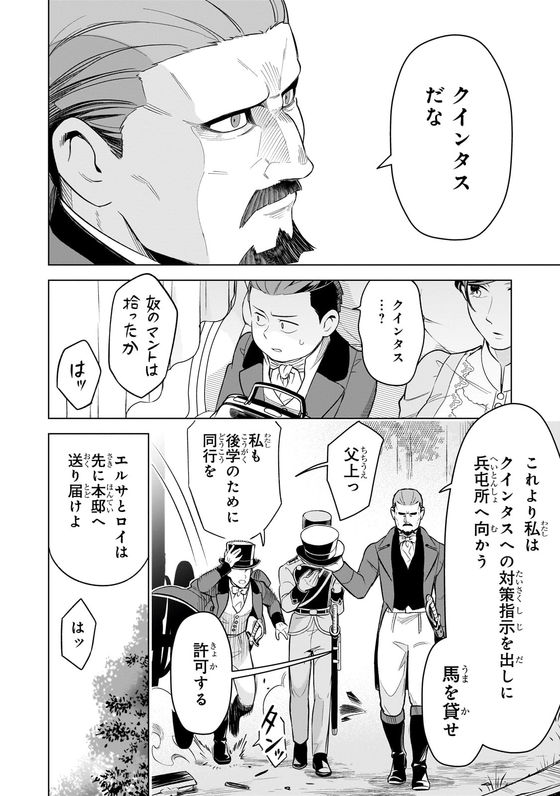 8-sai kara Hajimeru Mahougaku - Chapter 13 - Page 30