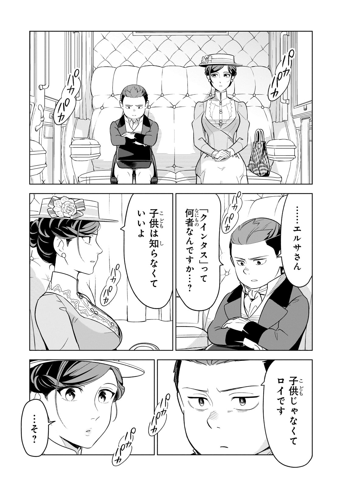 8-sai kara Hajimeru Mahougaku - Chapter 13 - Page 31