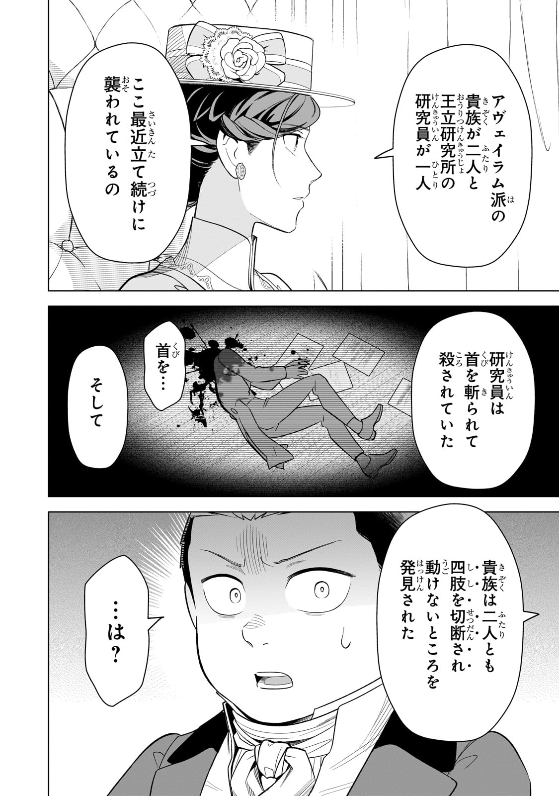 8-sai kara Hajimeru Mahougaku - Chapter 13 - Page 32