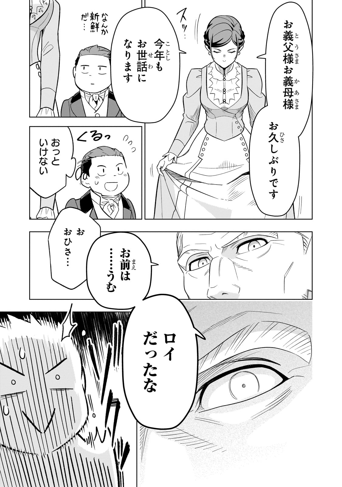8-sai kara Hajimeru Mahougaku - Chapter 14 - Page 13